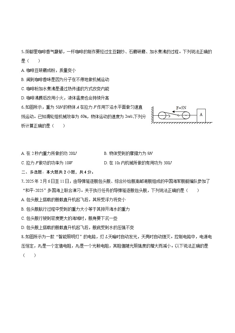 河南省郑州外国语中学2025-2026学年九年级（下）月考物理试卷（含答案）第2页