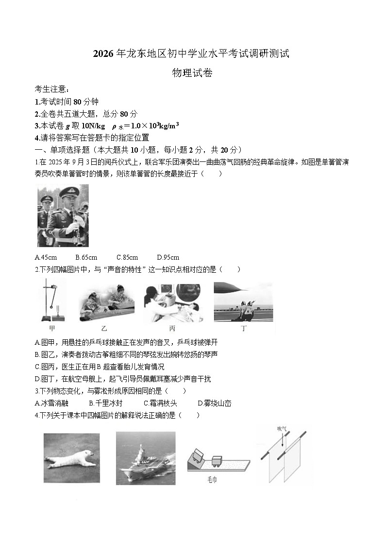 黑龙江省鸡西市龙东地区2026届九年级下学期中考一模物理试卷（无答案）第1页