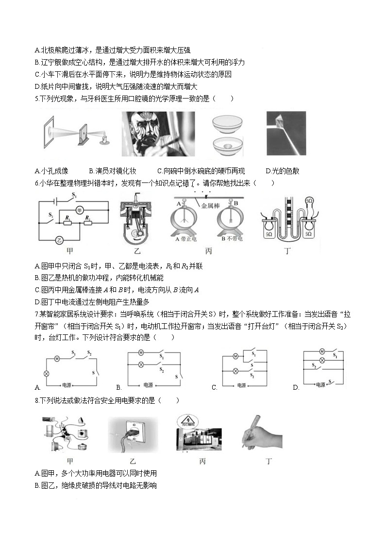 黑龙江省鸡西市龙东地区2026届九年级下学期中考一模物理试卷（无答案）第2页