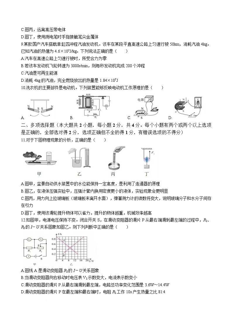 黑龙江省鸡西市龙东地区2026届九年级下学期中考一模物理试卷（无答案）第3页