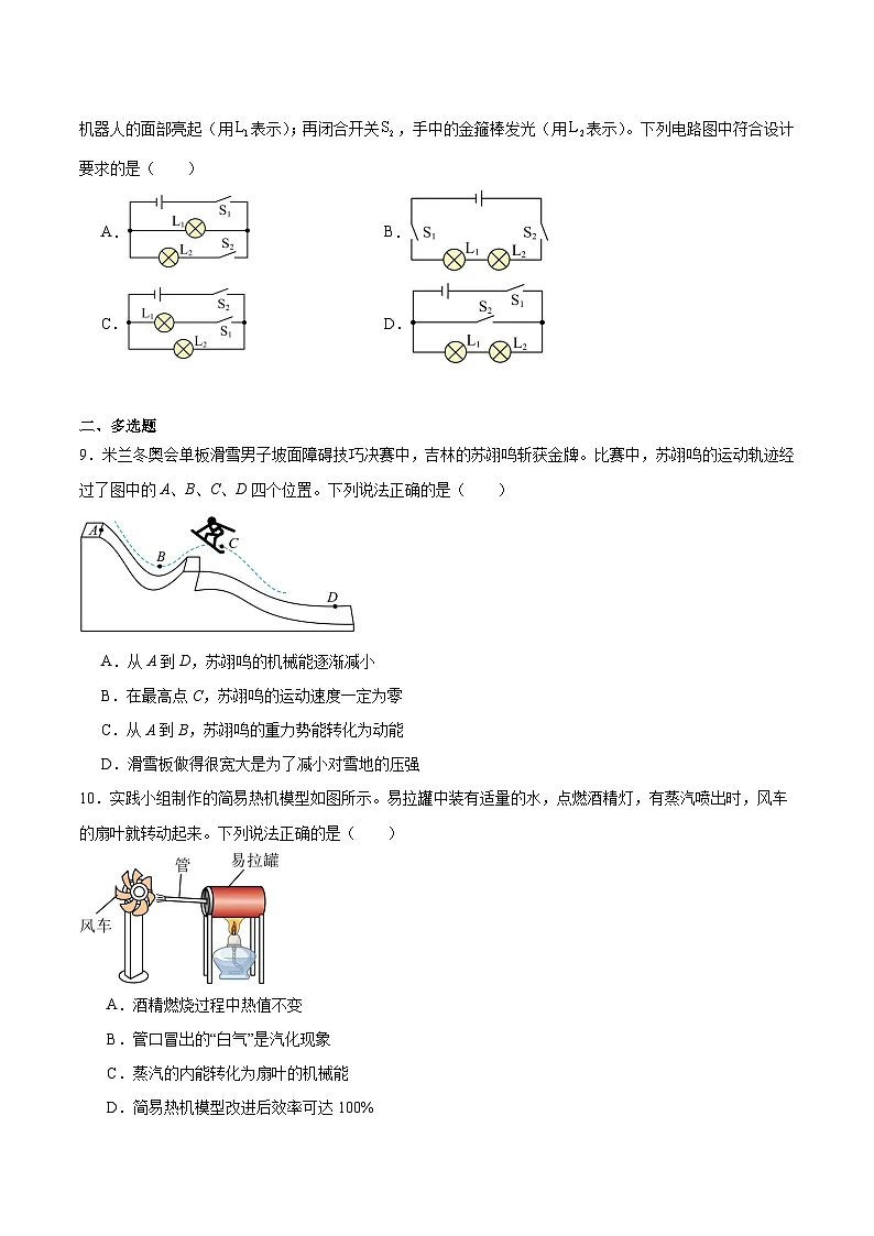 吉林省长春市2026届九年级下学期3月中考一模物理试卷（含答案）第2页