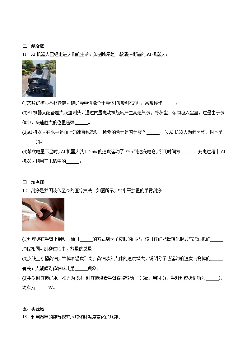 吉林省长春市2026届九年级下学期3月中考一模物理试卷（含答案）第3页