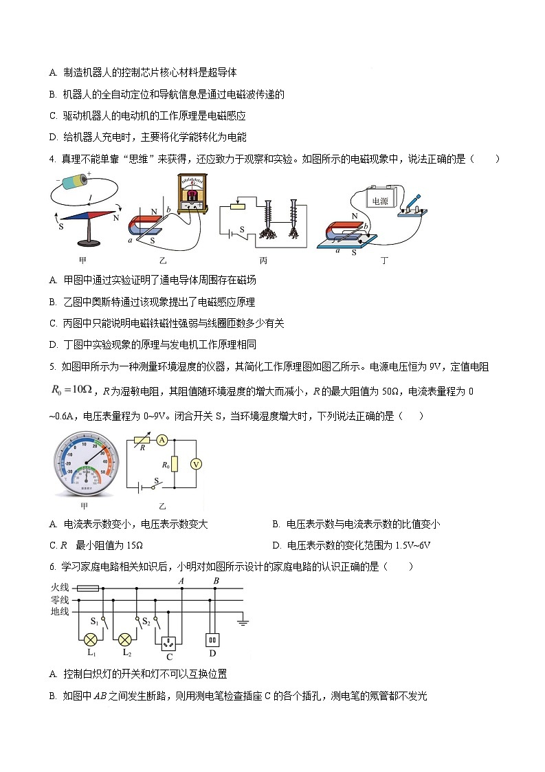 辽宁省鞍山市铁西区2026届九年级下学期3月阶段检测物理试卷（含答案）第2页