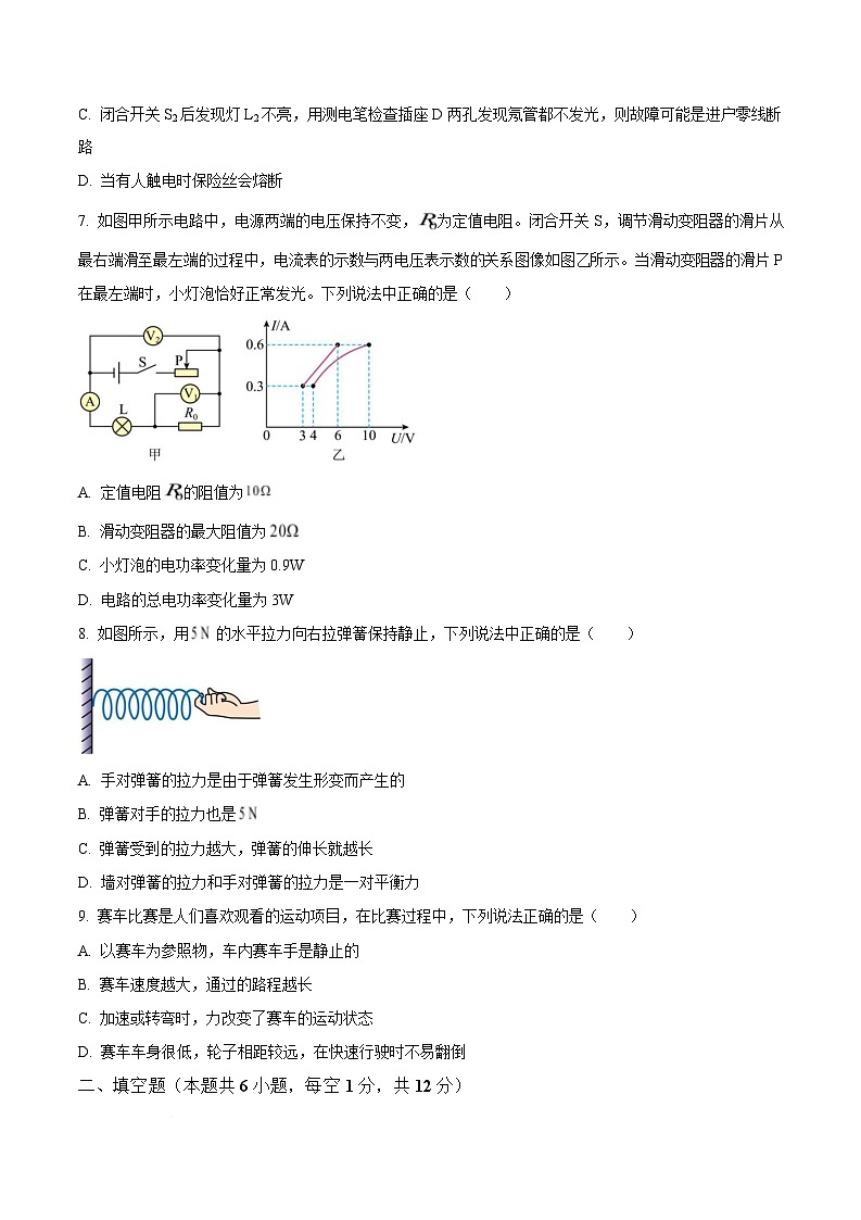 辽宁省鞍山市铁西区2026届九年级下学期3月阶段检测物理试卷（含答案）第3页