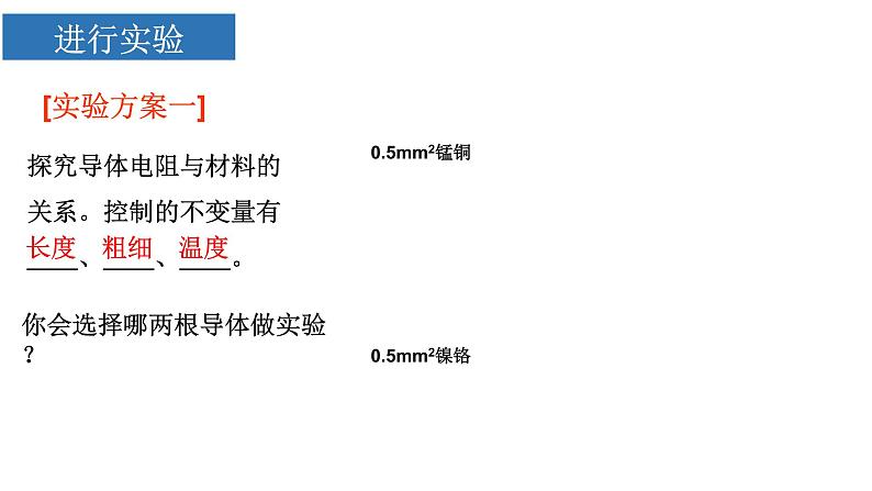 实验专题：《探究影响电阻大小的因素》07