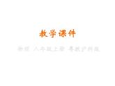 2019年秋沪粤版八年级上学期物理课件：3.2 探究光的反射规律(共22张PPT)