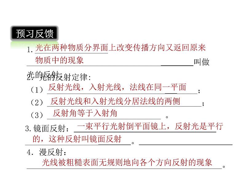 2019年秋沪粤版八年级上学期物理课件3.2 探究光的反射规律(共22张PPT)第6页