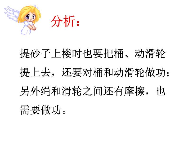 2019年秋沪粤版九年级物理上册课件：11.3《如何提高机械效率》(共23张PPT)07