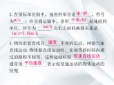 3 《运动的快慢》课件