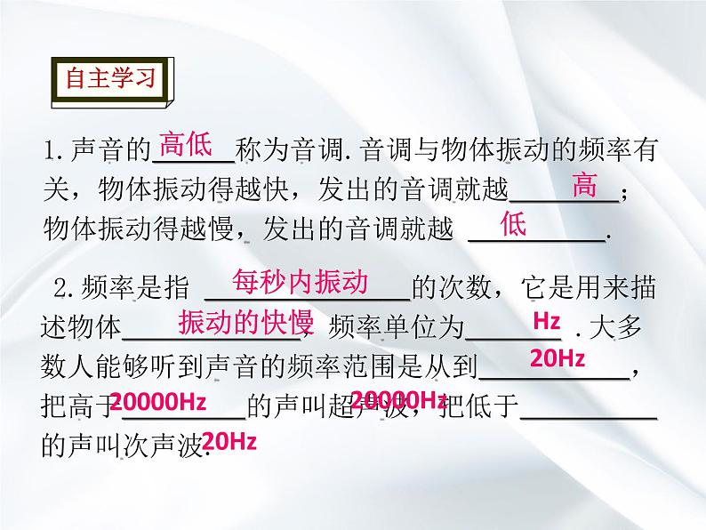 2《声音的特性》课件03