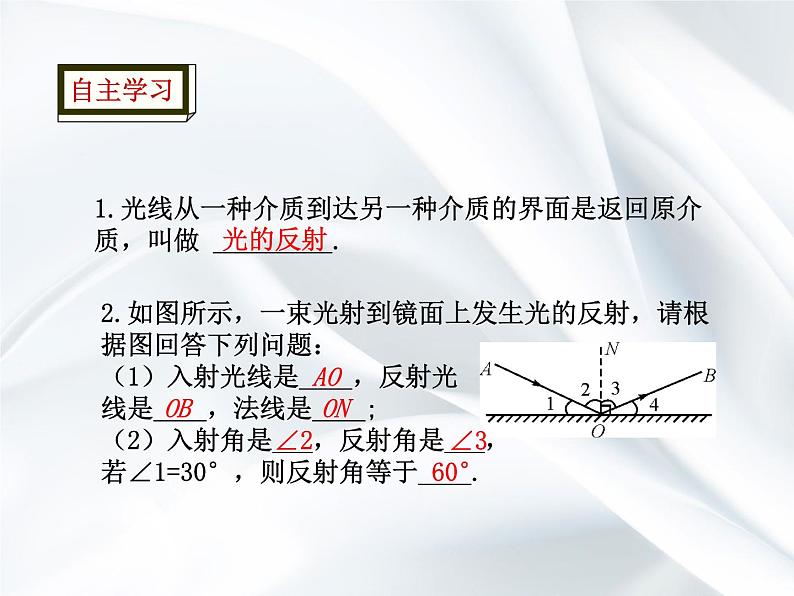 2《光的反射》课件03