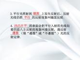 2《光的反射》课件