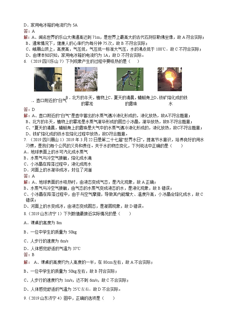 2019年全国中考物理试题汇编——第03章物态变化第2页