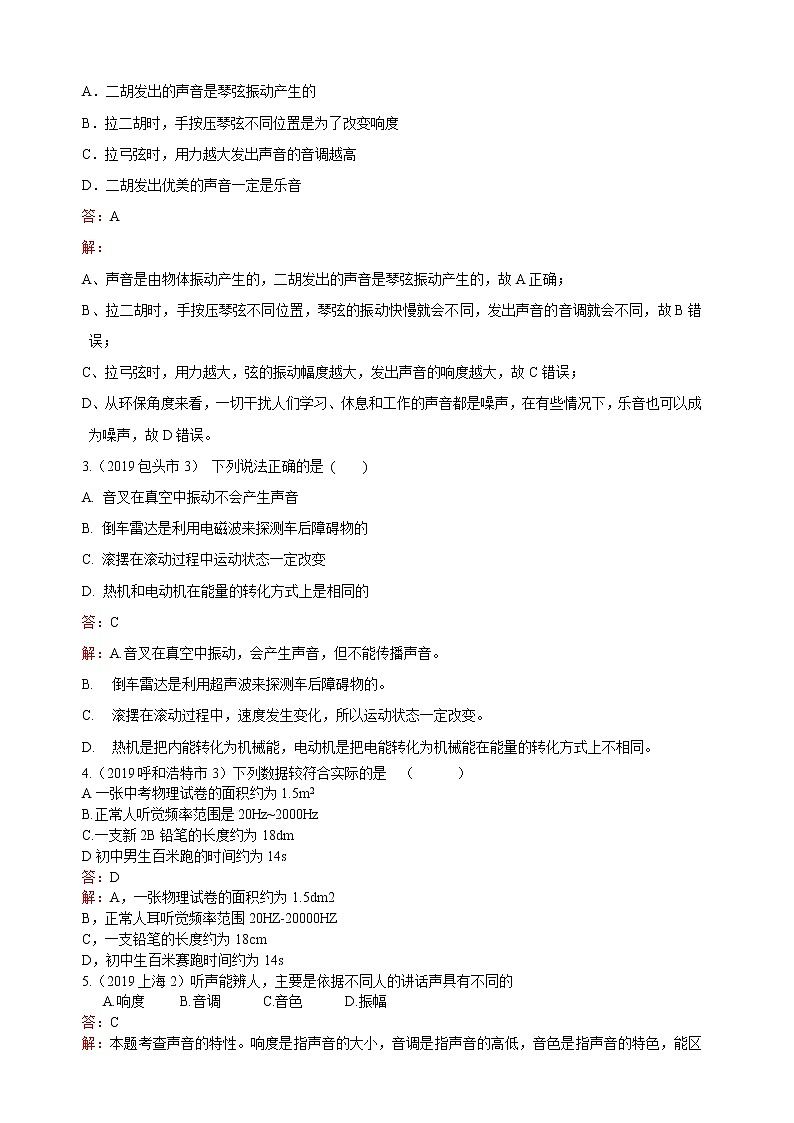 2019年全国中考物理试题汇编——第02章声现象第2页