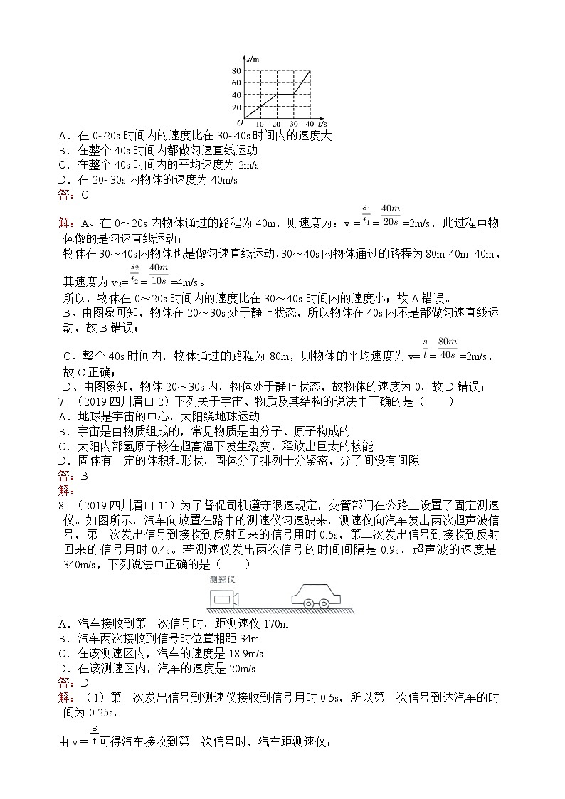 2019年全国中考物理试题汇编——第01章机械运动03