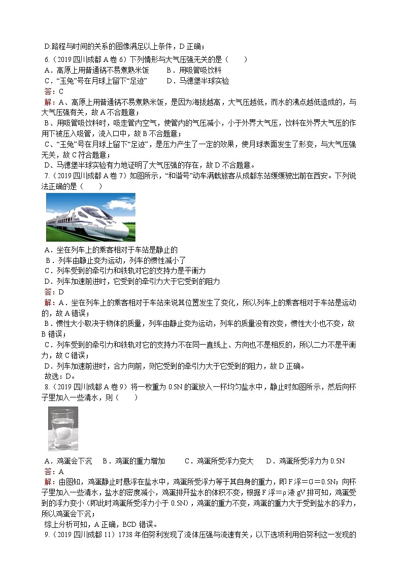 2019年全国中考物理试题汇编——第07章力第3页