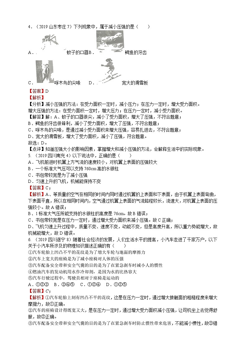2019年全国中考物理试题汇编——第09章压强第2页