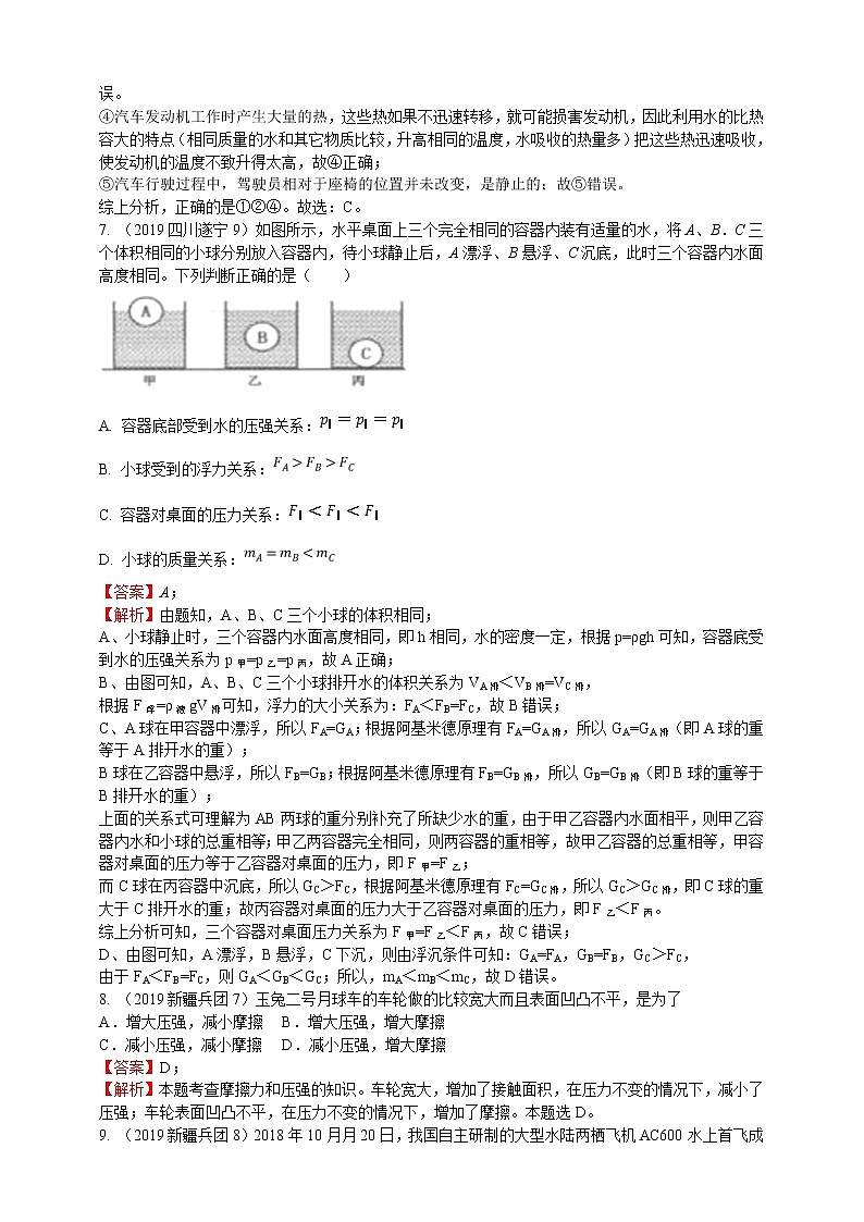 2019年全国中考物理试题汇编——第09章压强第3页