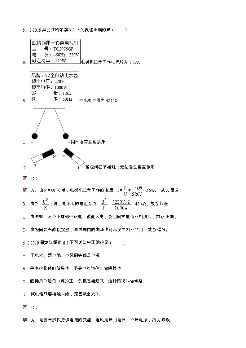 2019年全国中考物理试题汇编——第15章电流和电路03