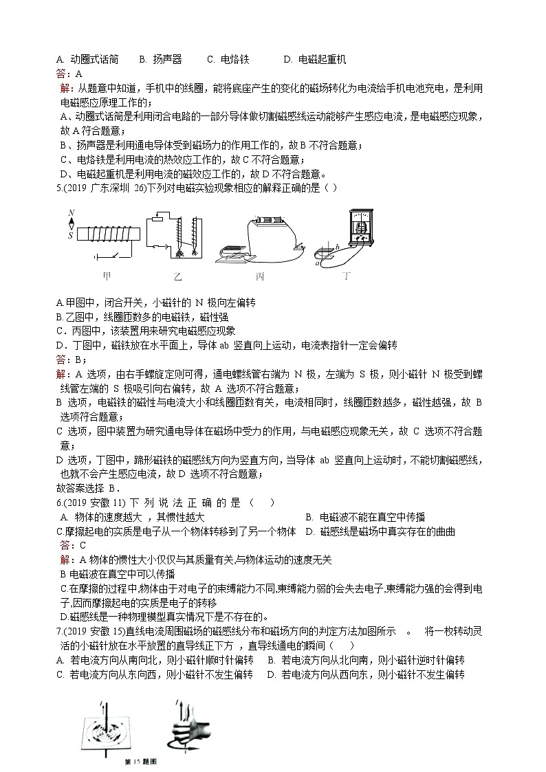2019年全国中考物理试题汇编——第20章电与磁第2页