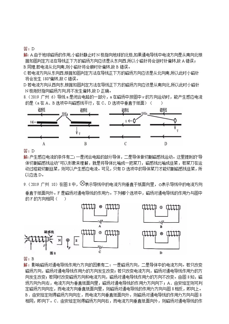 2019年全国中考物理试题汇编——第20章电与磁第3页