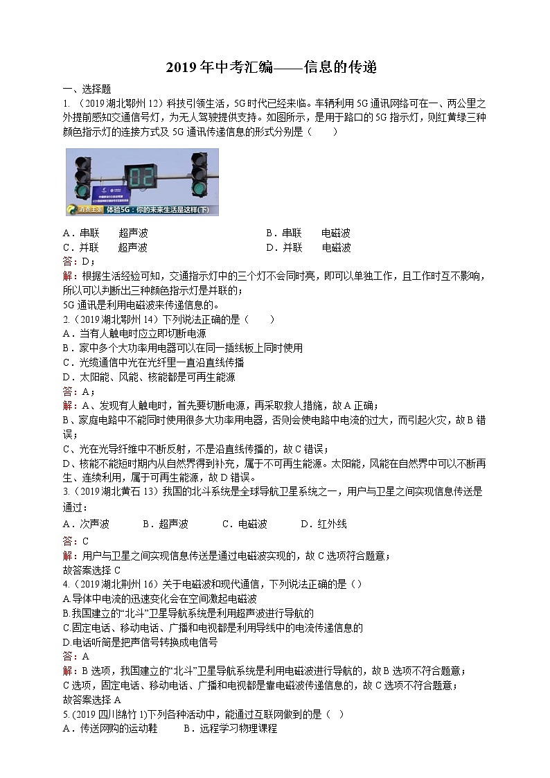 2019年全国中考物理试题汇编——第21章信息的传递第1页