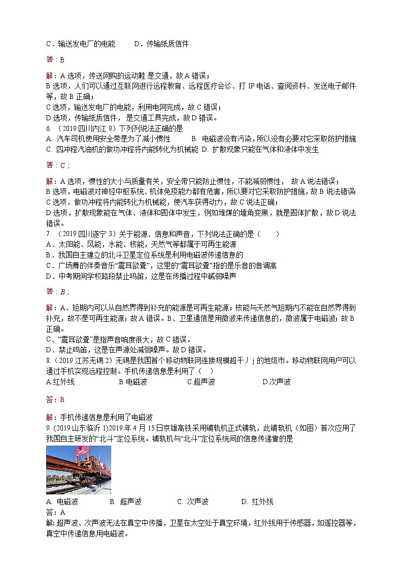 2019年全国中考物理试题汇编——第21章信息的传递第2页