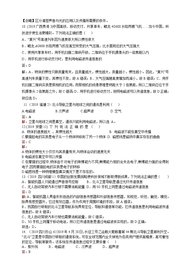 2019年全国中考物理试题汇编——第21章信息的传递第3页