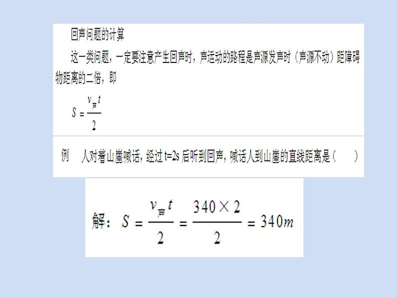 八年级物理上第三章回声问题计算01