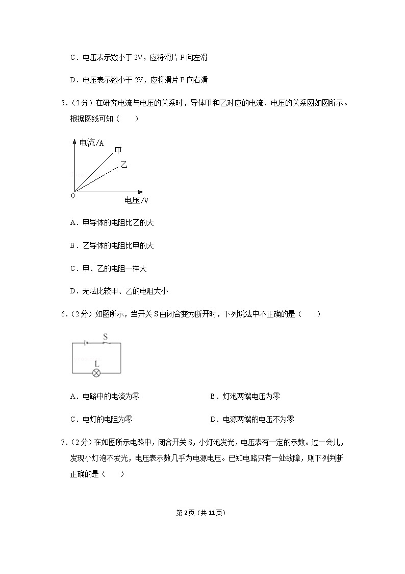 九年级全册第17章《欧姆定律》单元测试卷 (1)第2页