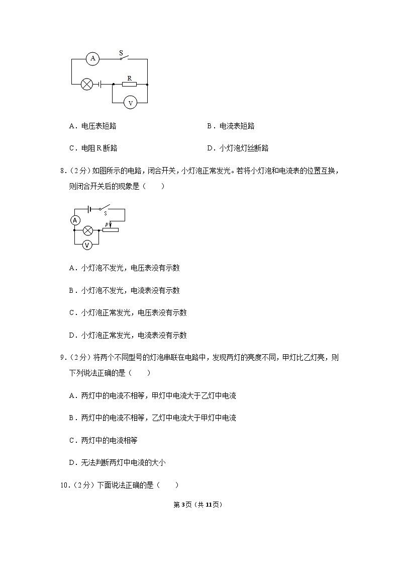 九年级全册第17章《欧姆定律》单元测试卷 (1)第3页