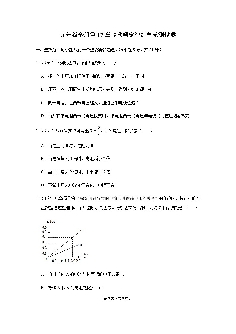 九年级全册第17章《欧姆定律》单元测试卷 (2)第1页