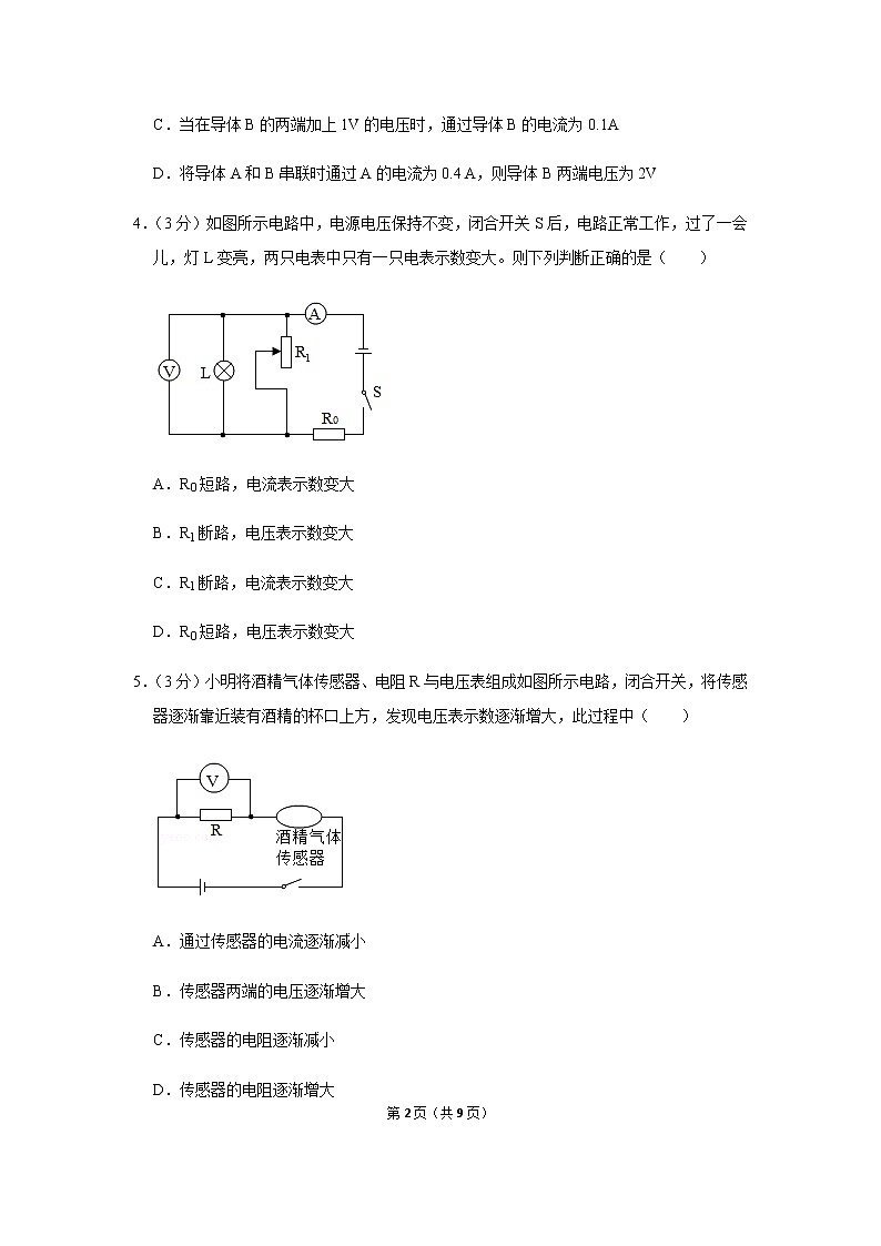 九年级全册第17章《欧姆定律》单元测试卷 (2)第2页