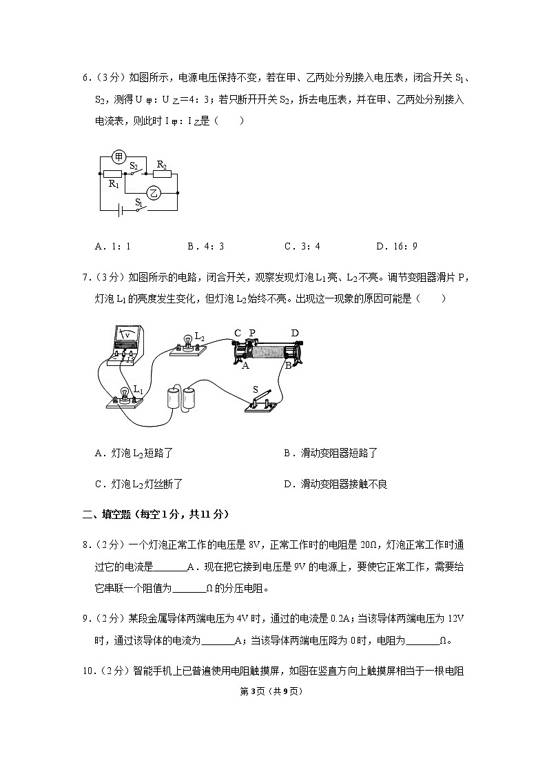 九年级全册第17章《欧姆定律》单元测试卷 (2)第3页