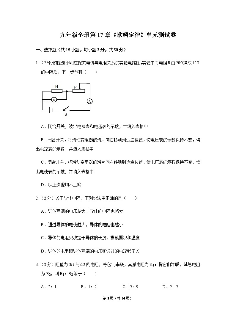 九年级全册第17章《欧姆定律》单元测试卷 (3)第1页