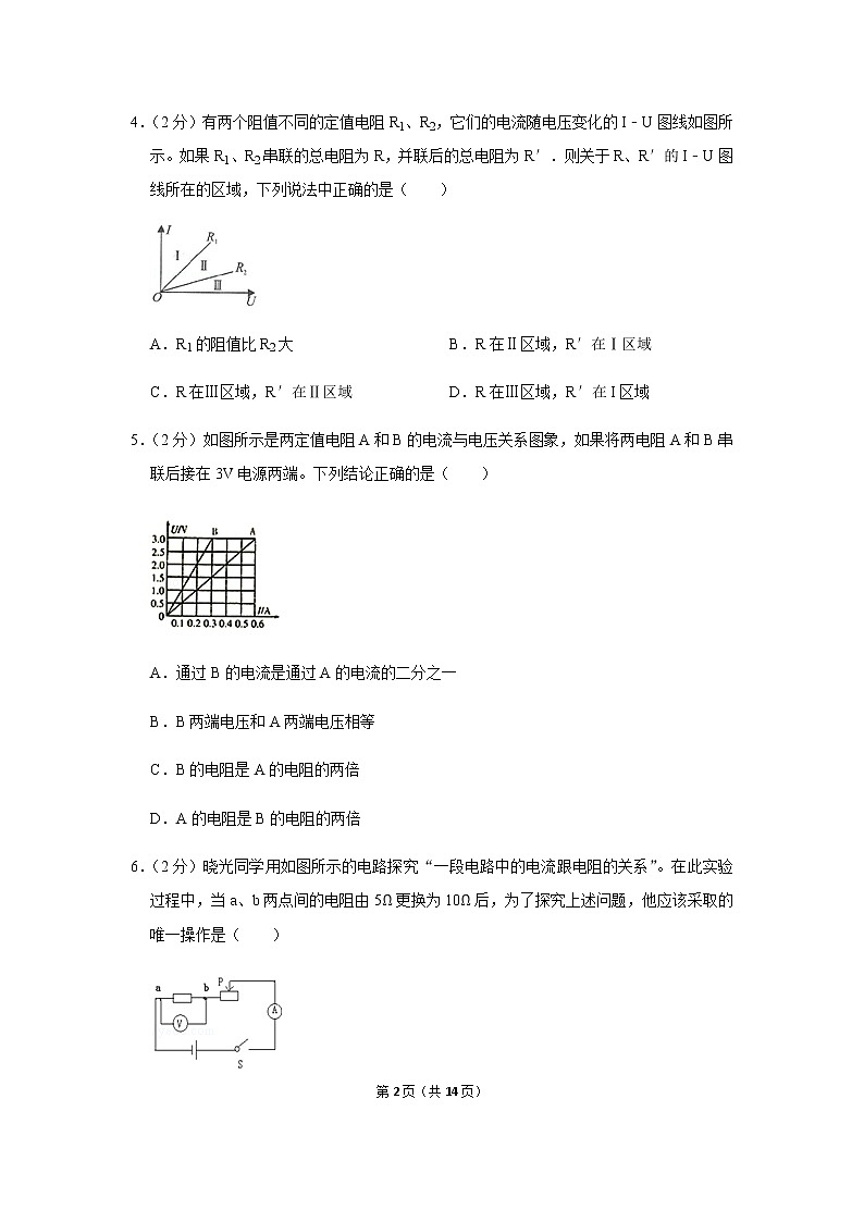 九年级全册第17章《欧姆定律》单元测试卷 (3)第2页