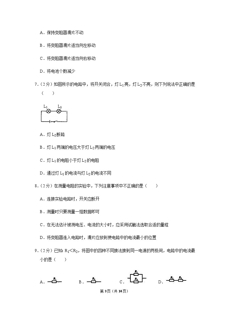 九年级全册第17章《欧姆定律》单元测试卷 (3)第3页