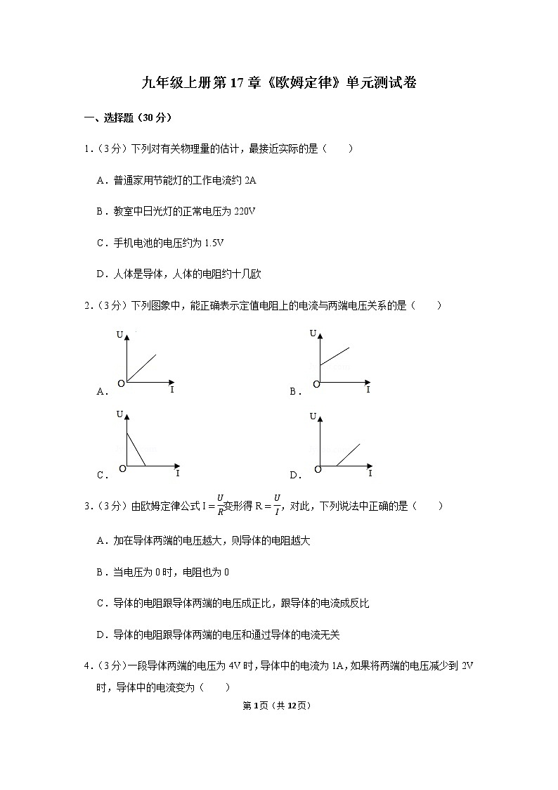 九年级全册第17章《欧姆定律》单元测试卷 (4)第1页
