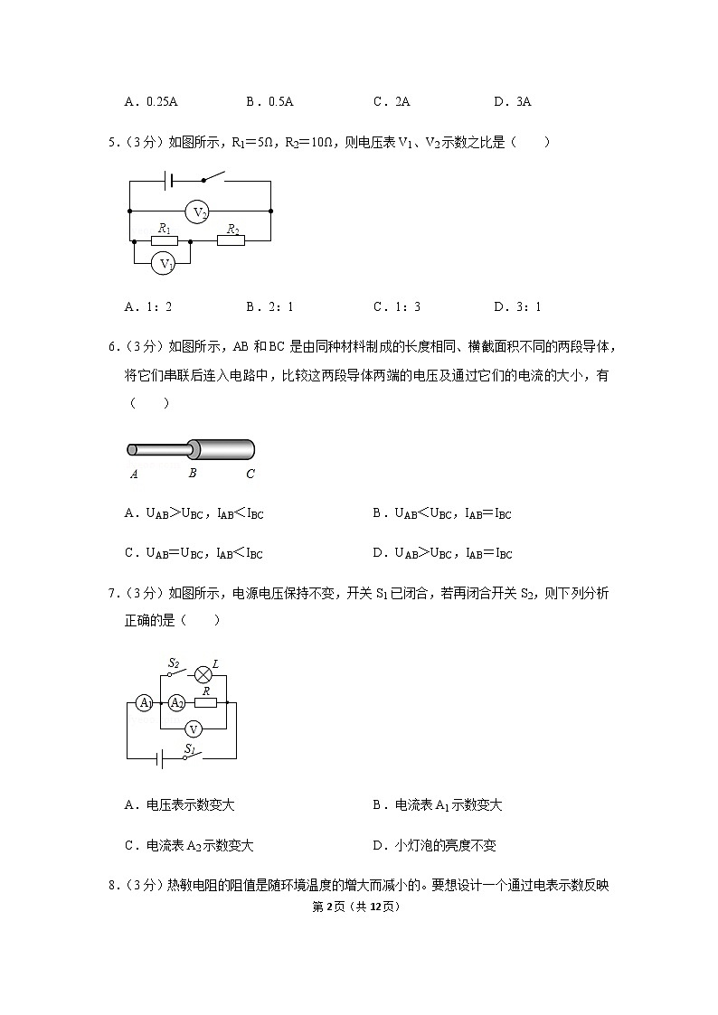 九年级全册第17章《欧姆定律》单元测试卷 (4)第2页