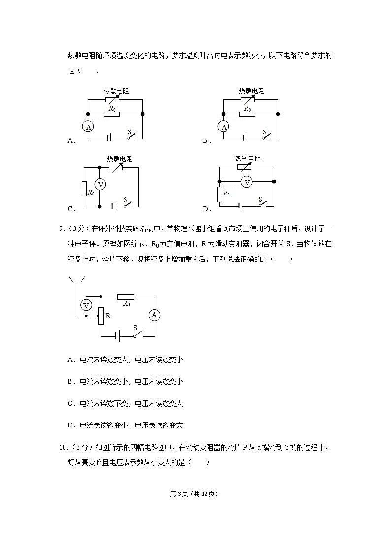 九年级全册第17章《欧姆定律》单元测试卷 (4)第3页