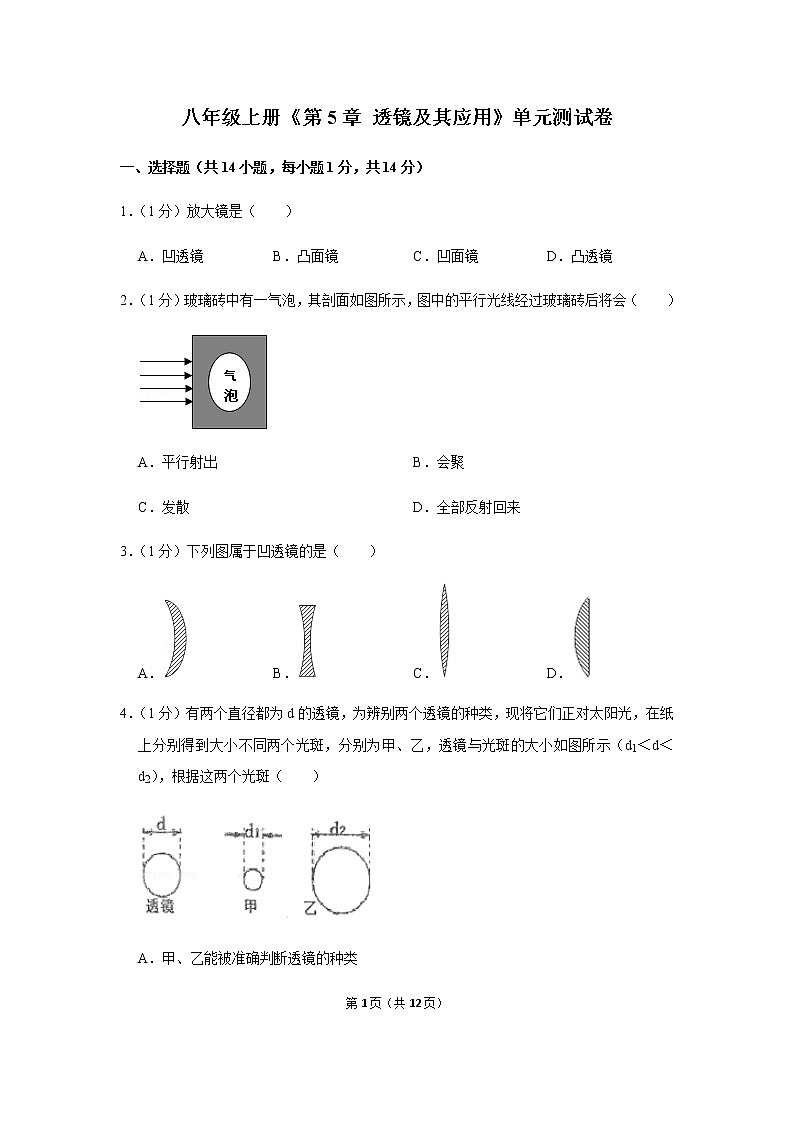八年级上册第5章《透镜及其应用》单元测试卷 (1)01