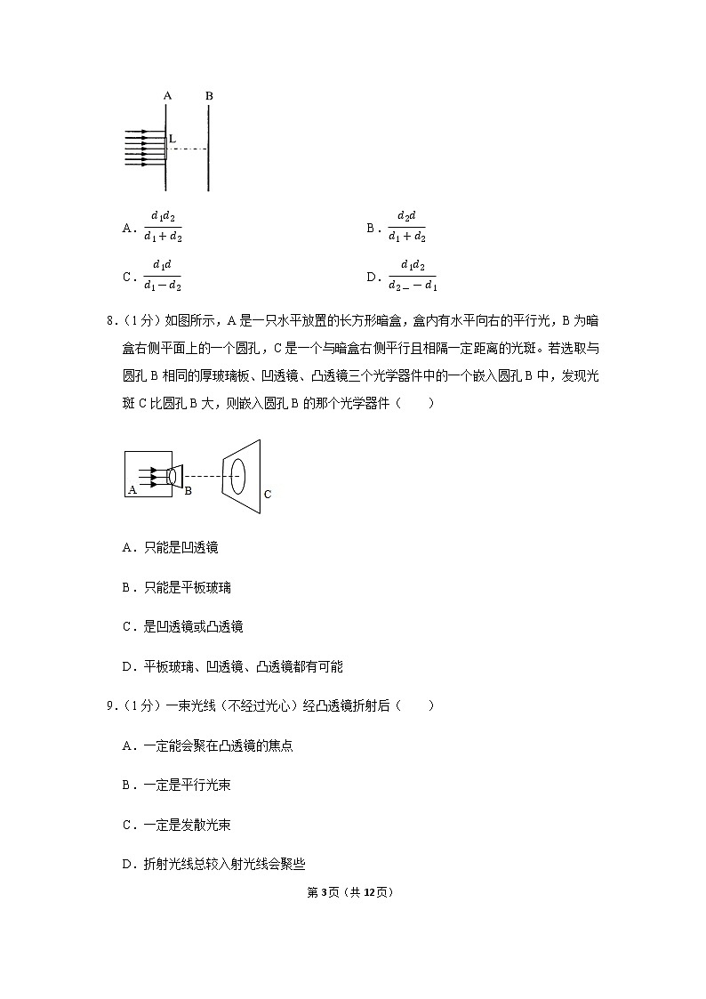 八年级上册第5章《透镜及其应用》单元测试卷 (1)03