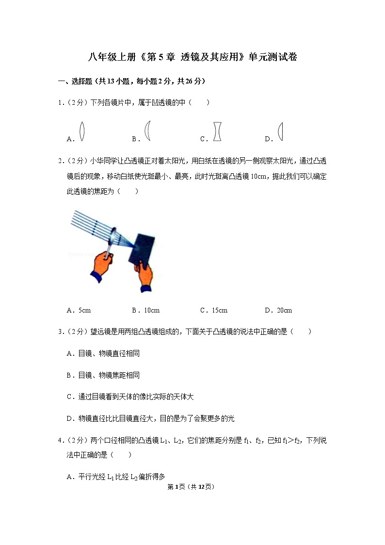 八年级上册第5章《透镜及其应用》单元测试卷 (2)01