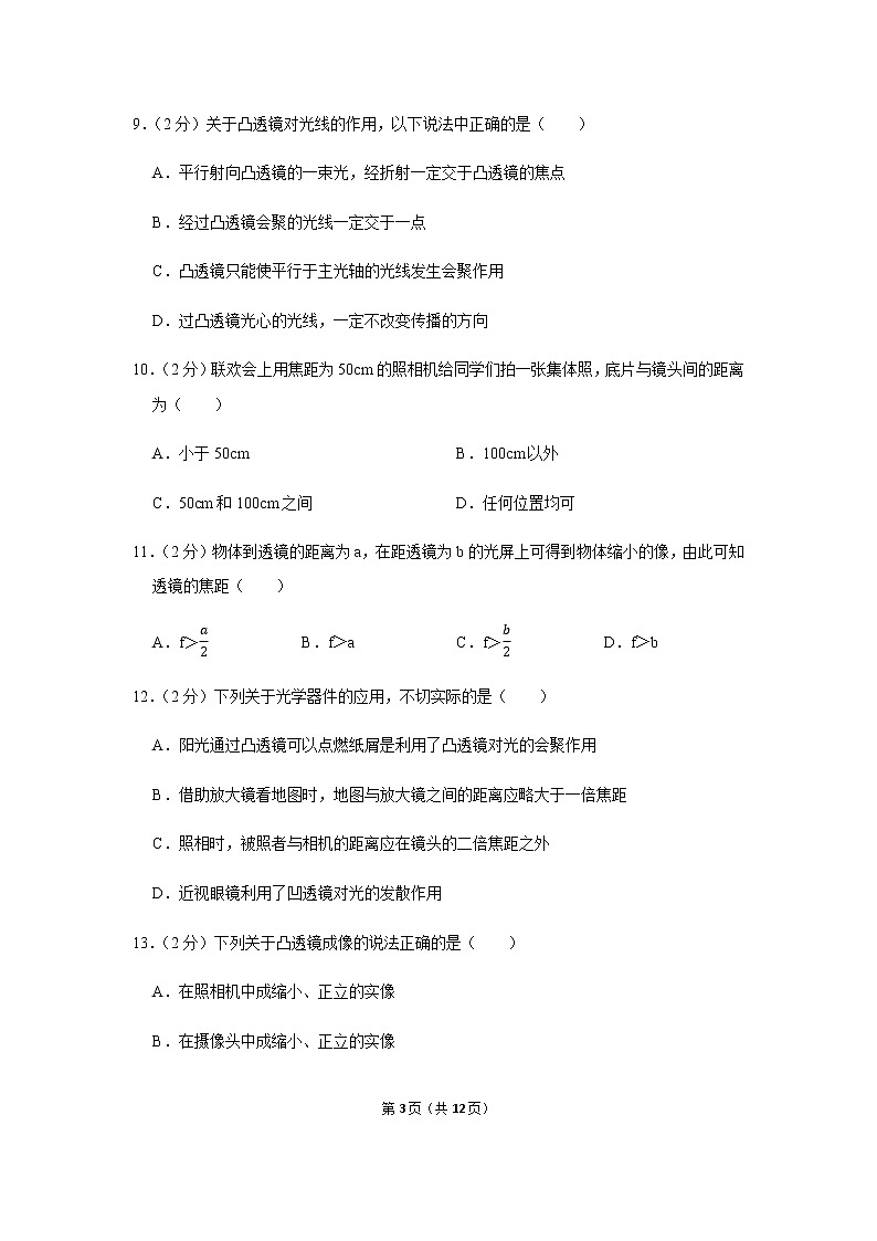 八年级上册第5章《透镜及其应用》单元测试卷 (2)03