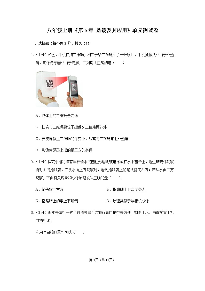 八年级上册第5章《透镜及其应用》单元测试卷 (3)01