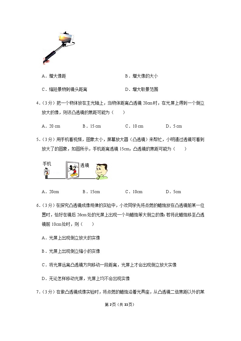 八年级上册第5章《透镜及其应用》单元测试卷 (3)02