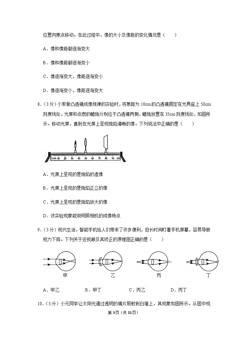 八年级上册第5章《透镜及其应用》单元测试卷 (3)03