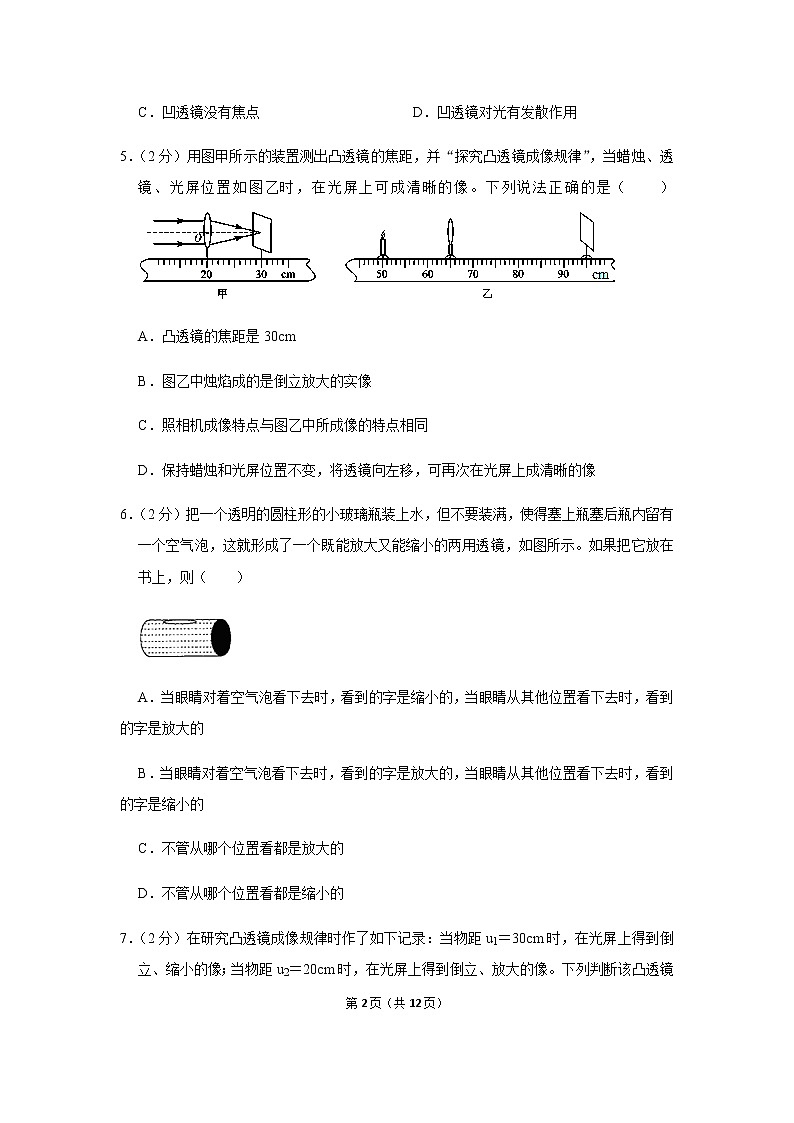 八年级上册第5章《透镜及其应用》单元测试卷 (4)第2页
