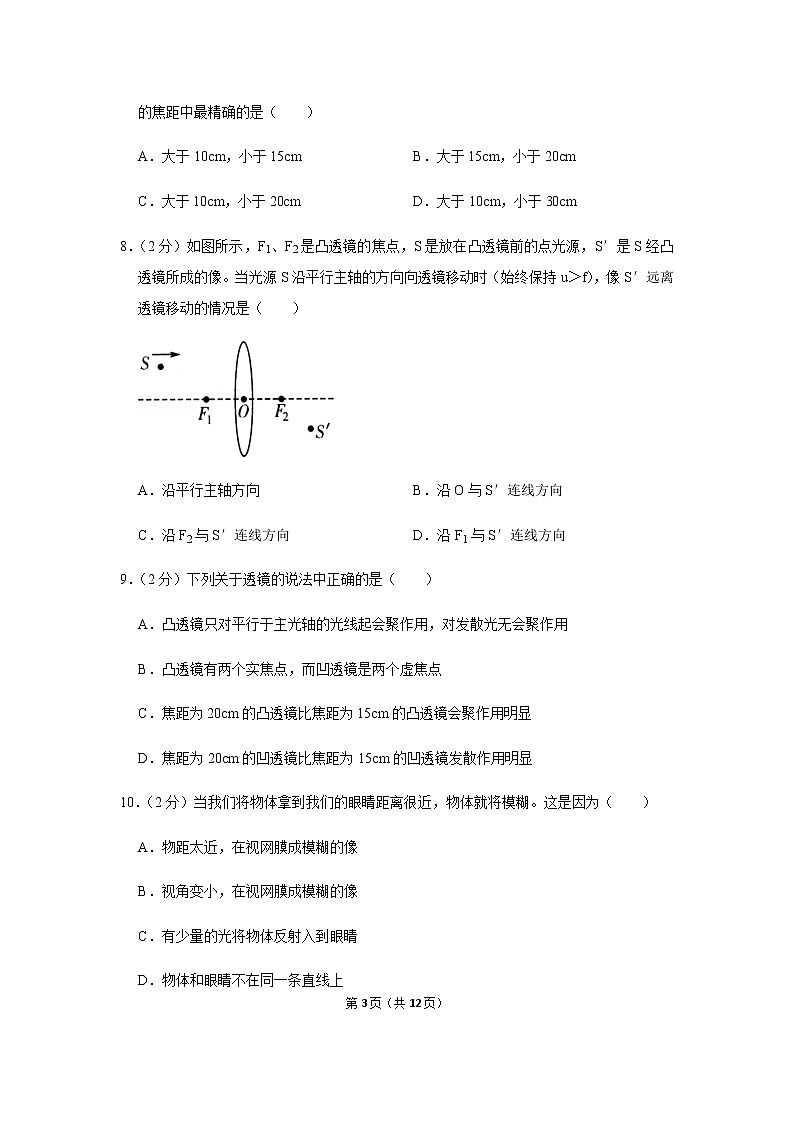 八年级上册第5章《透镜及其应用》单元测试卷 (4)第3页