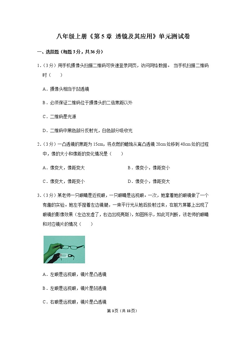 八年级上册第5章《透镜及其应用》单元测试卷 (5)01